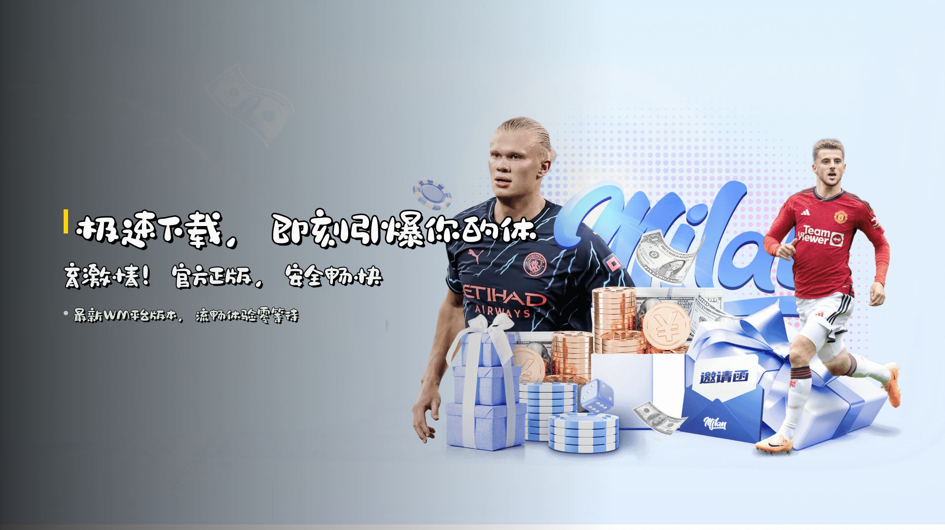 极速下载，<strong>即刻引爆</strong>你的体育激情！官方正版，安全畅快